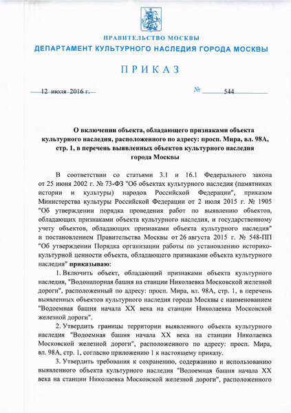 Приказ ДКН Москвы № 544