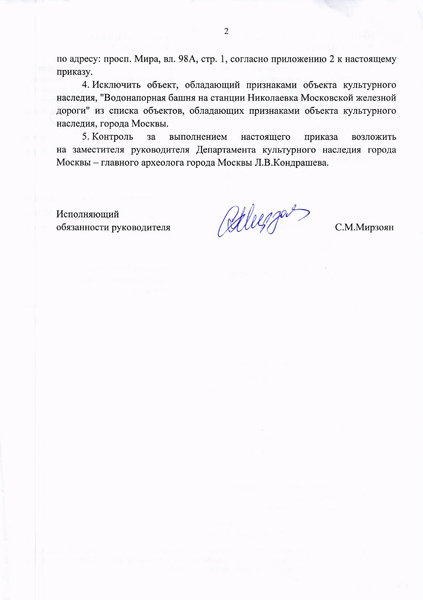 Приказ ДКН Москвы № 544