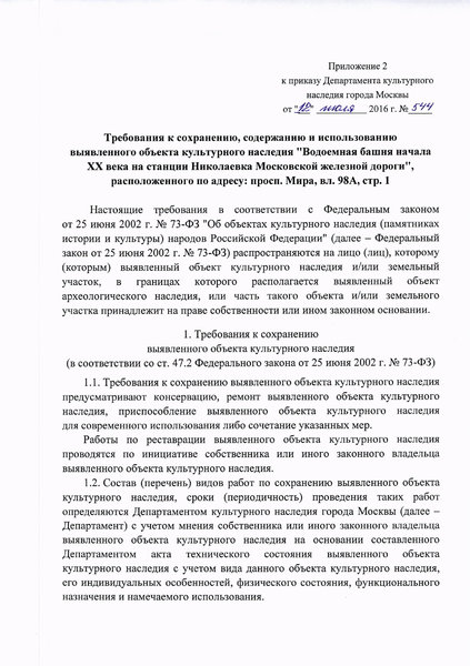 Приказ ДКН Москвы № 544