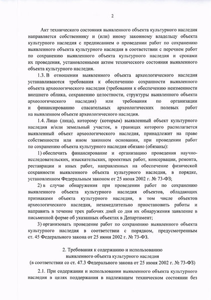 Приказ ДКН Москвы № 544