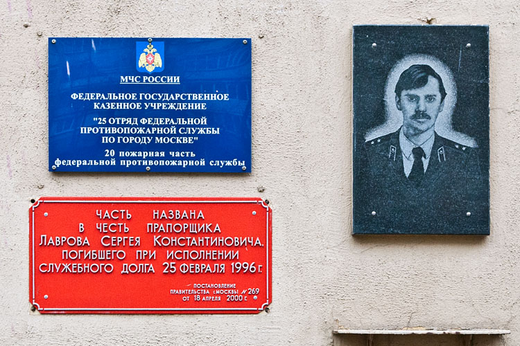 Специализированная пожарная часть №20, мемориальная доска