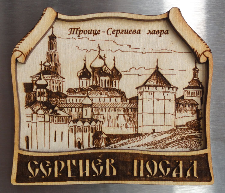 Троице-Сергиева Лавра