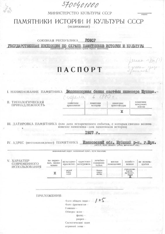 Шуховская водонапорная башня в Шуе. Паспорт памятника