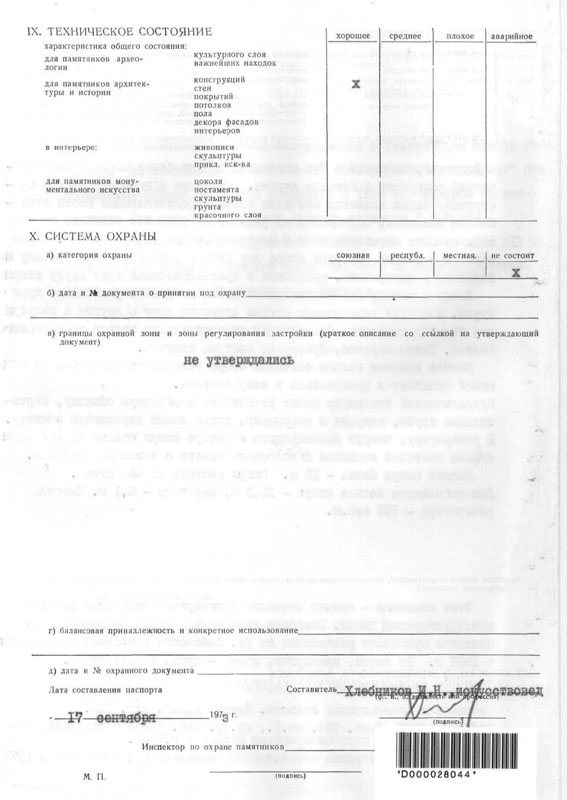 Шуховская водонапорная башня в Шуе. Паспорт памятника
