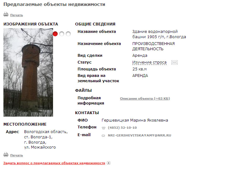 Кирпичная водонапорная башня в Вологде в объявлении РЖД-недвижимости